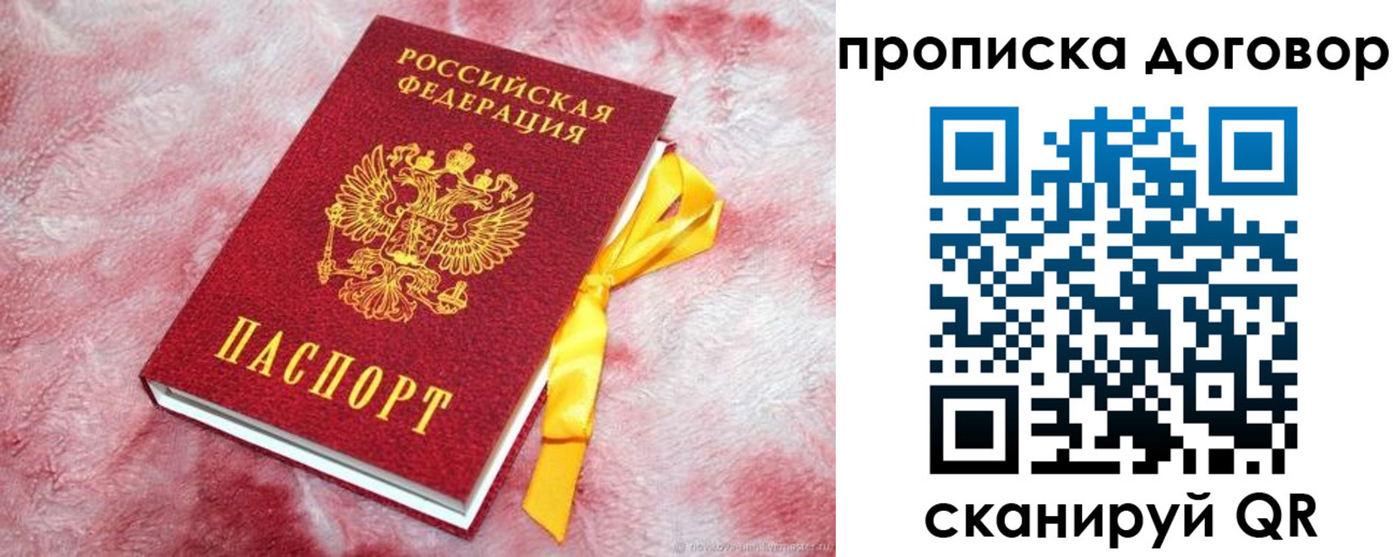 временная регистрация для всех в Алексеевке