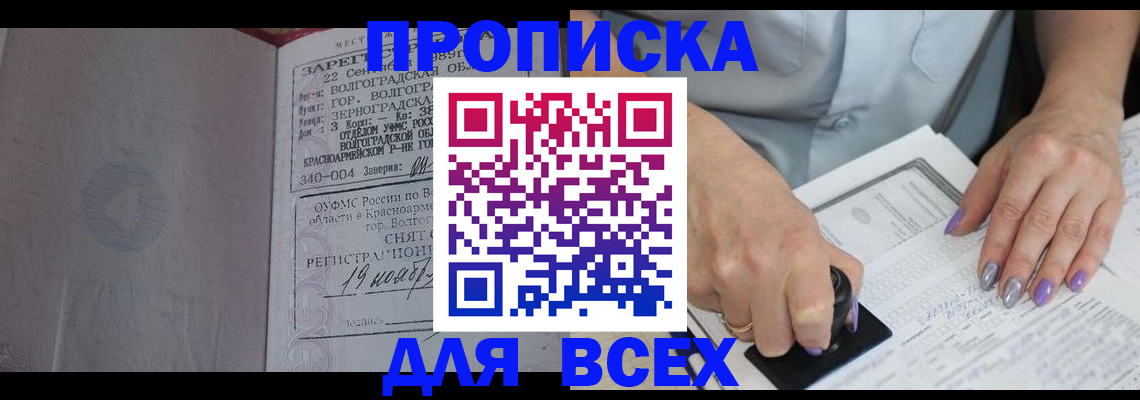 прописка ребенка в Алексеевке