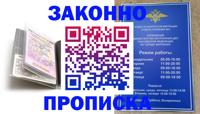 прописка регистрация в Алексеевке